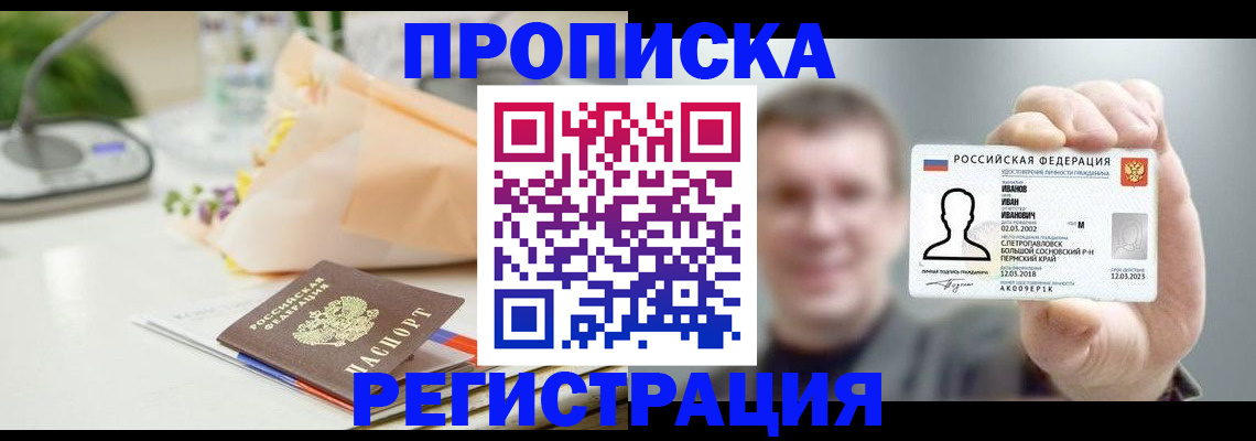 временная прописка в Самарской области