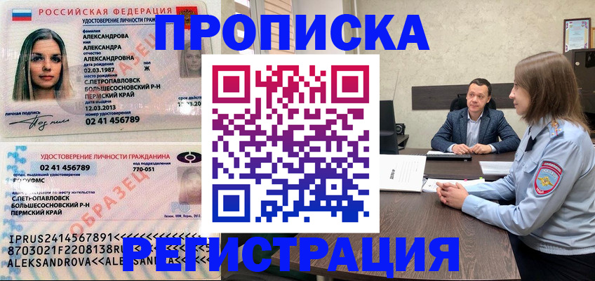 прописка штамп в Самарской области